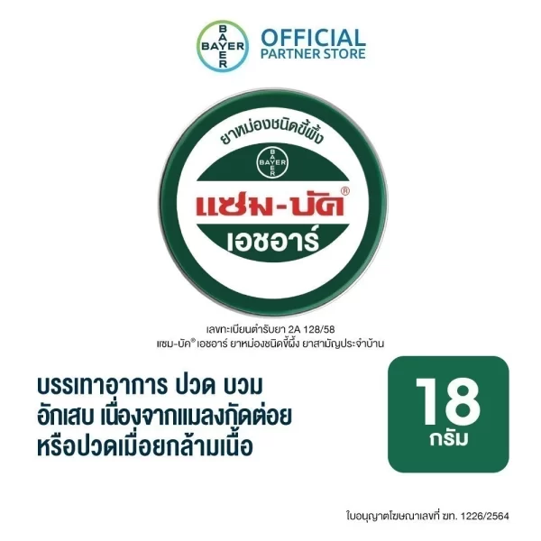 [무료배송]<br>바이엘 잠벅 연고 18g 6개 세트