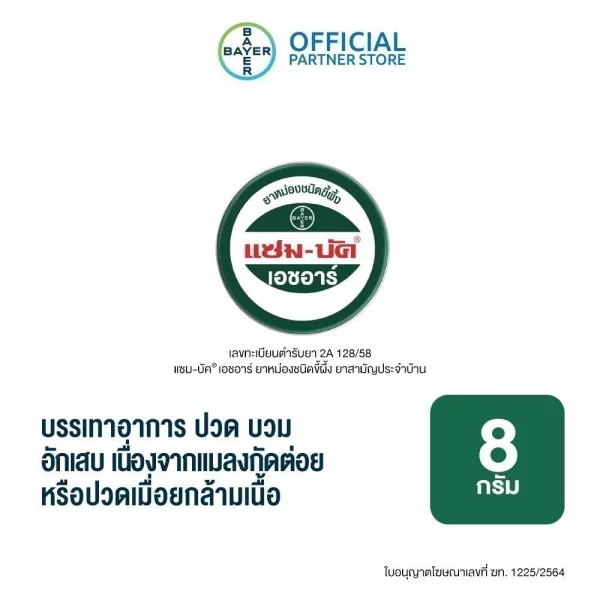 [무료배송]<br>바이엘 잠벅 연고 8g 6개 세트